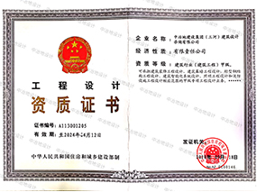 工程設計資質證書